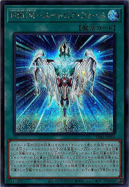[SD42]ＨＲＵＭ－ユートピア・フォース(シークレットレア)SD42-JPP05
