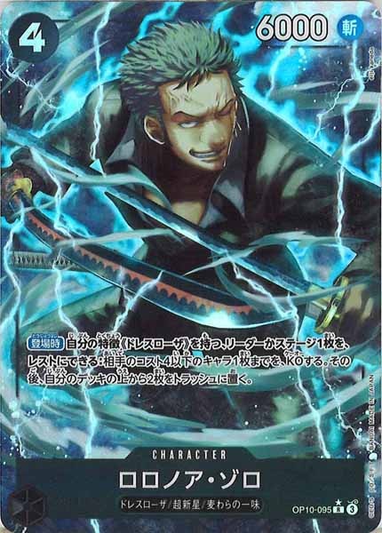 [OP_PRB-02]ロロノア・ゾロ(パラレル)【R】OP10-095(illust:eiji kaneda)