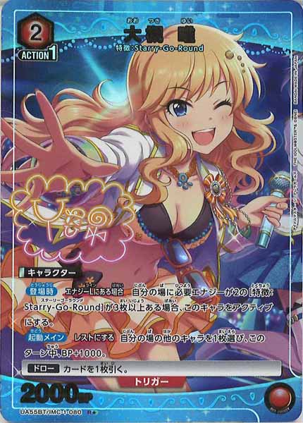 [UA55-BT]大槻 唯(パラレル★)【R】UA55BT/IMC-1-080