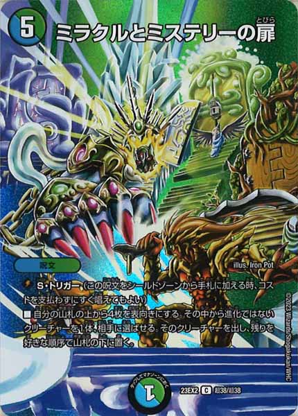 [DM23-EX2]ミラクルとミステリーの扉【C】超38/超38