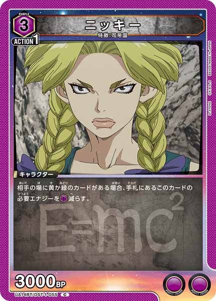 [UA14-BT]ニッキー【C】UA14BT/DST-1-055