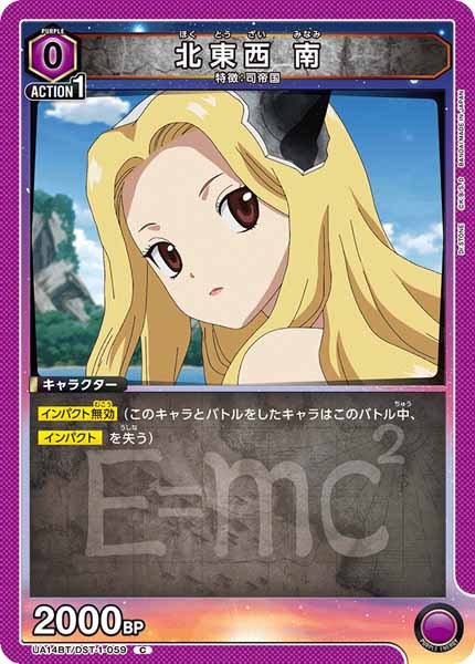 [UA14-BT]北東西 南【C】UA14BT/DST-1-059
