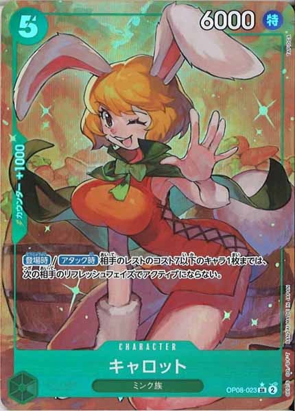 [OP_OP-08]キャロット（パラレル）【SR】OP08-023(illust.TAPIOCA)