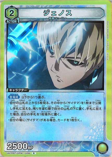 [UA35-BT]ジェノス【R】UA35BT/OPM-1-006