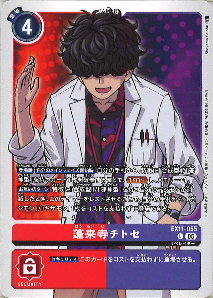 [EX-11]蓬来寺 チトセ【U】EX11-055