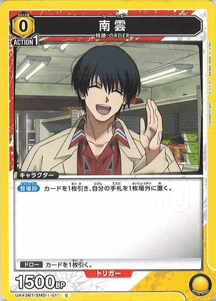 [UA43-BT]南雲【C】UA43BT/SMD-1-011