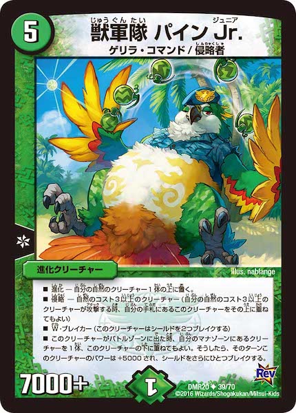 [DMR-20]獣軍隊 パインJr.【UC】39/70