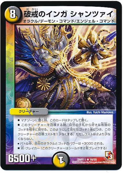 [DMR-11]破戒のインガ シャンツァイ【R】16/55