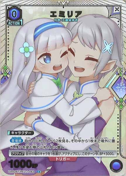 [UA40-BT]エミリア(パラレル★)【C】UA40BT/REZ-1-083