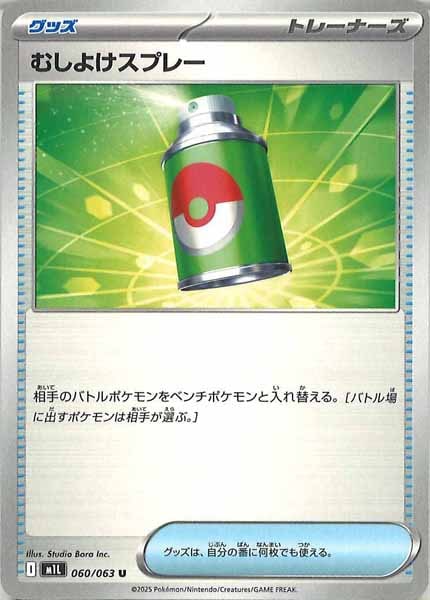 [M1L]むしよけスプレー【U】060/063