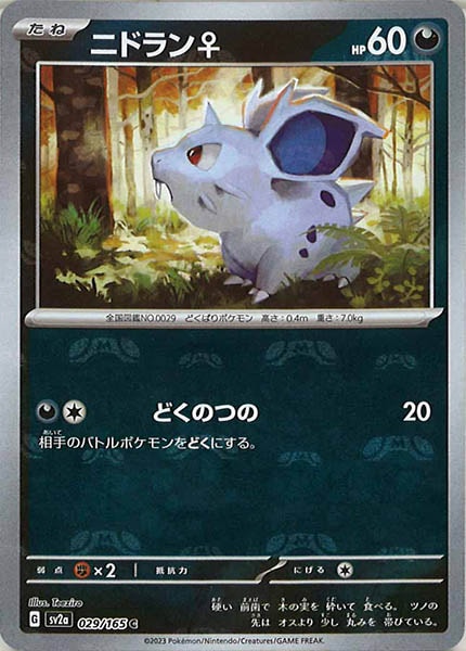 [SV2a]ニドラン♀(マスターボールミラー仕様)【C】029/165