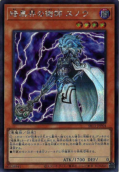 [SR13]暗黒界の術師 スノウ(シークレットレア)SR13-JPP04