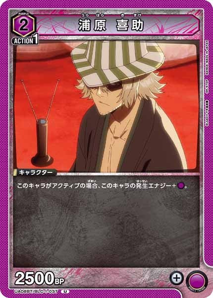 [UA08-BT]浦原 喜助【U】UA08BT/BLC-1-037