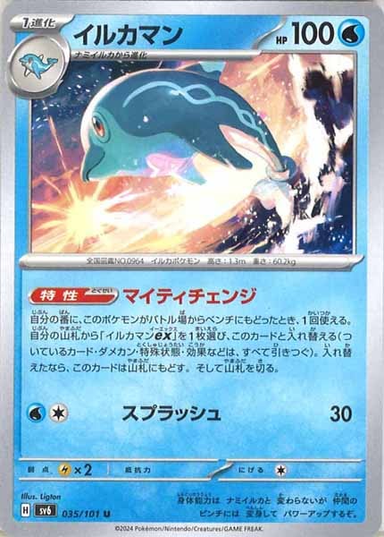 [SV6]イルカマン【U】035/101
