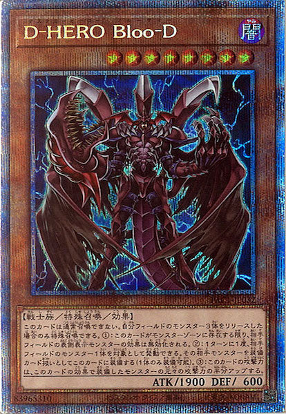 [PAC1]Ｄ－ＨＥＲＯ Ｂｌｏｏ－Ｄ（旧イラスト）(プリズマティックシークレットレア)PAC1-JP032