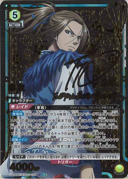 [UA48-BT]李牧(パラレル★★)【SR】UA48BT/KGD-1-026