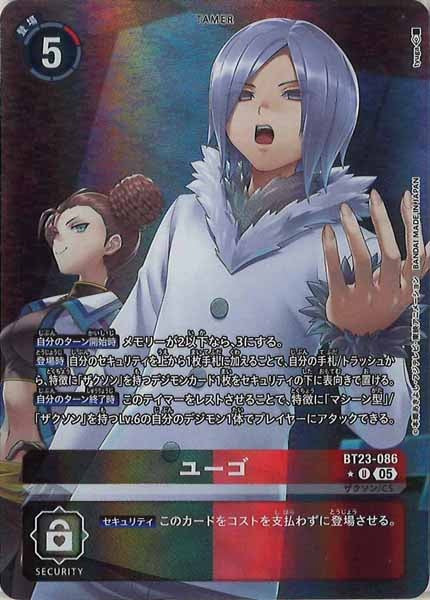 [BT-23]ユーゴ(パラレル★)【U】BT23-086(illust:tyuga)