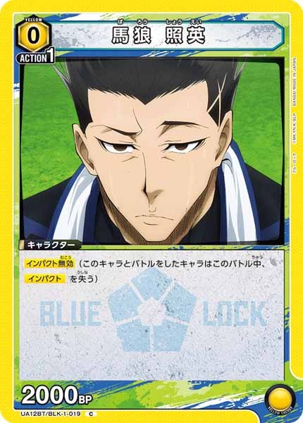 [UA12-BT]馬狼 照英【C】UA12BT/BLK-1-019