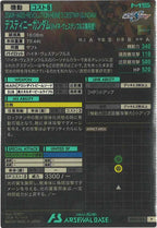 [FQ01]デスティニーガンダム(ハイネ・ヴェステンフルス専用機)【P】FQ01-015