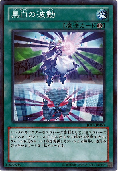 [JOTL]黒白の波動(ノーマル)JOTL-JP068