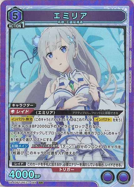 [UA40-BT]エミリア【SR】UA40BT/REZ-1-089