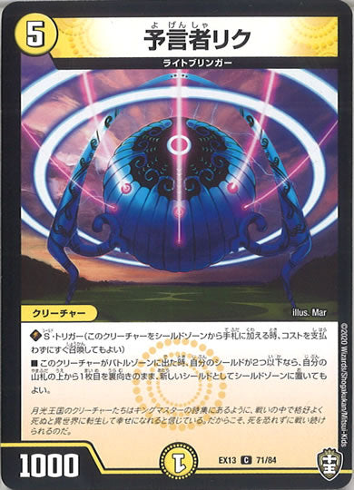 [DMEX-13]予言者リク【C】71/84