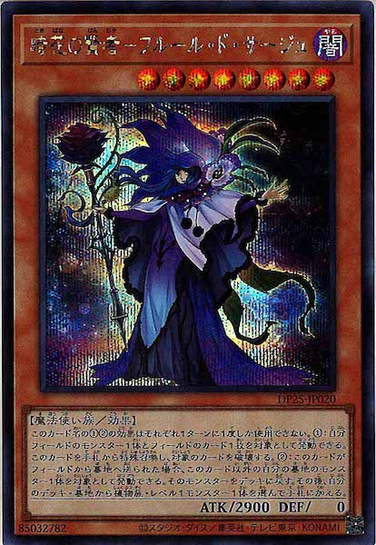 [DP25]時花の賢者－フルール・ド・サージュ(シークレットレア)DP25-JP020