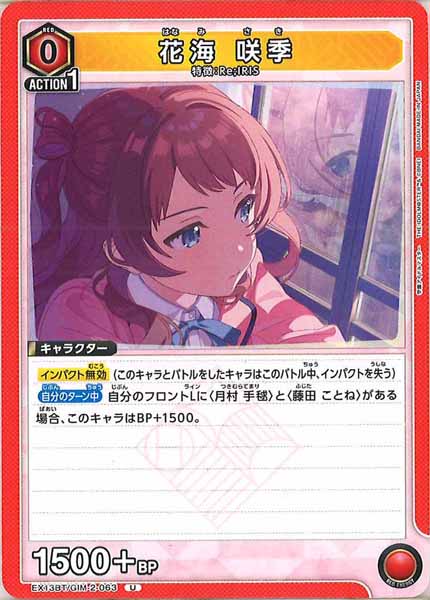 [EX13-BT]花海 咲季【U】EX13BT/GIM-2-063