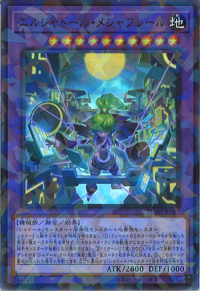 TW03]エルシャドール・メシャフレール【ウルトラパラレルレア】TW03