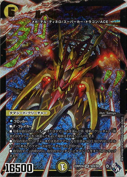 [DM22-RP2X]ルベル・ゴルギーニ【SR】S2X/S8