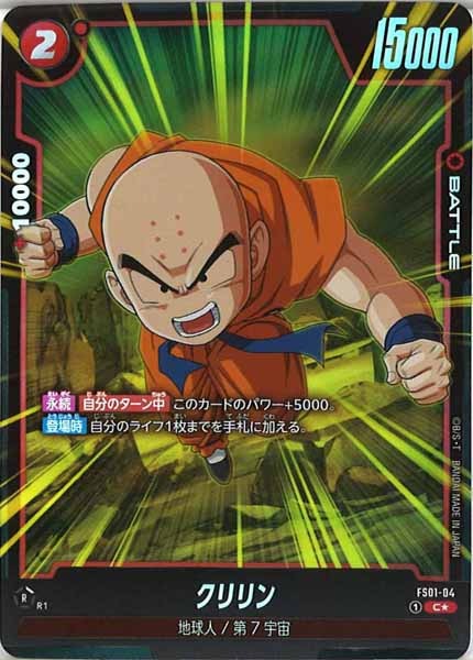 [FS01]クリリン(パラレル★)【C】FS01-04