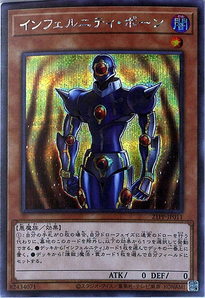 [21PP]インフェルニティ・ポーン(シークレットレア)21PP-JP011