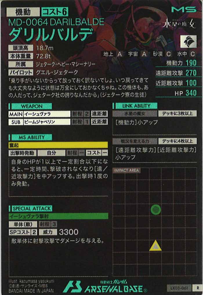 [LX03]ダリルバルデ【R】LX03-061