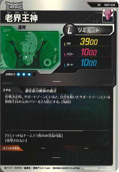 [DB_SDV7]老界王神【SR】SDV7-034