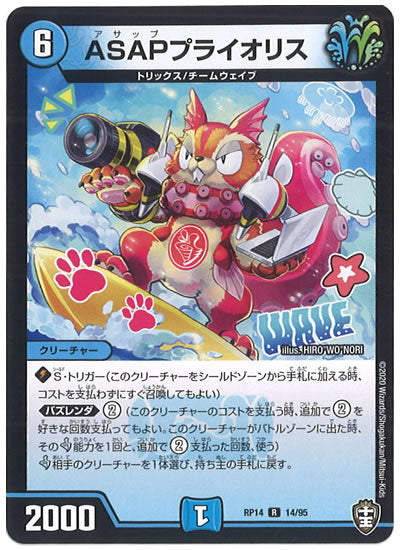 [DMRP-14]ASAPプライオリス【R】14/95
