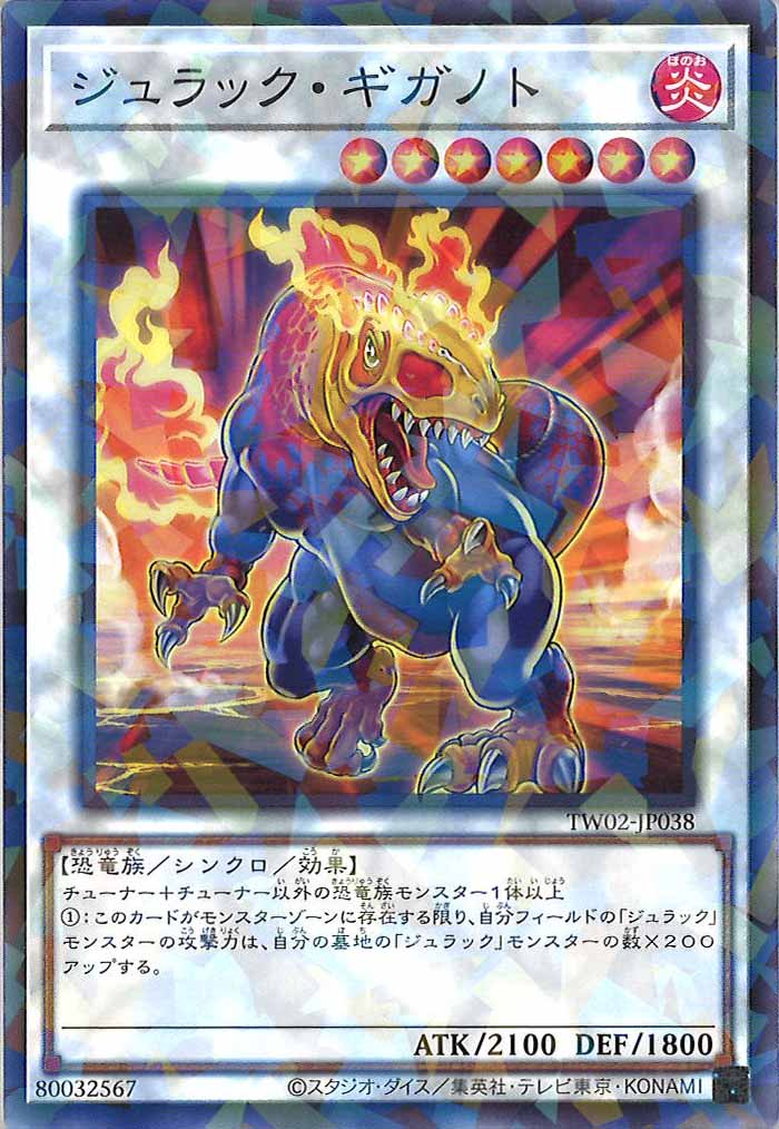 [TW02]ジュラック・ギガノト(ノーマルパラレル)TW02-JP038