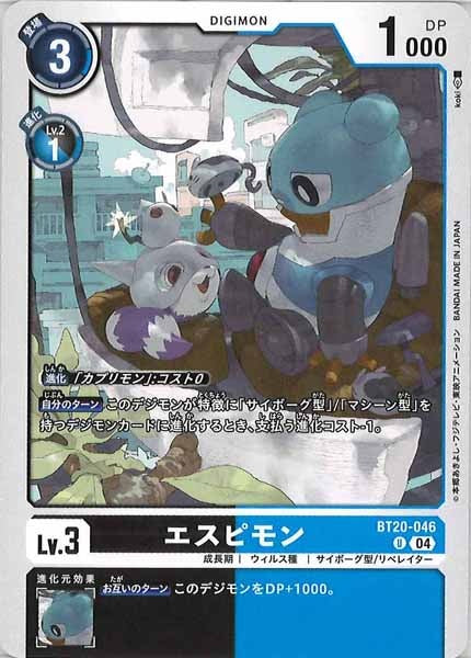 [BT-20]エスピモン【U】BT20-046