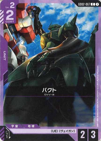 [GD02]バクト【C】GD02-067