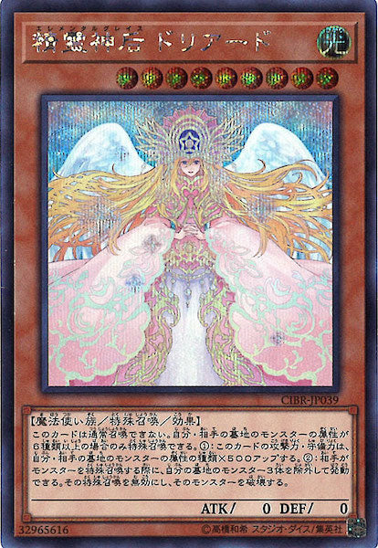 [CIBR]精霊神后 ドリアード(シークレットレア)CIBR-JP039