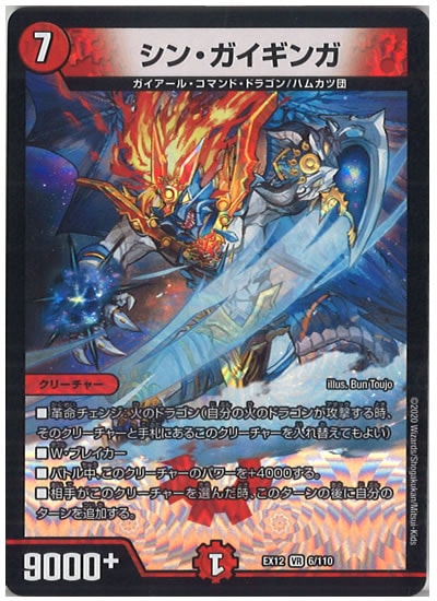 [DMEX-12]シン・ガイギンガ【VR】6/110