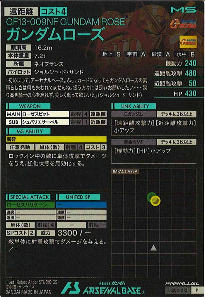 [FQ02]ガンダムローズ(PARALLEL)【P】FQ02-012