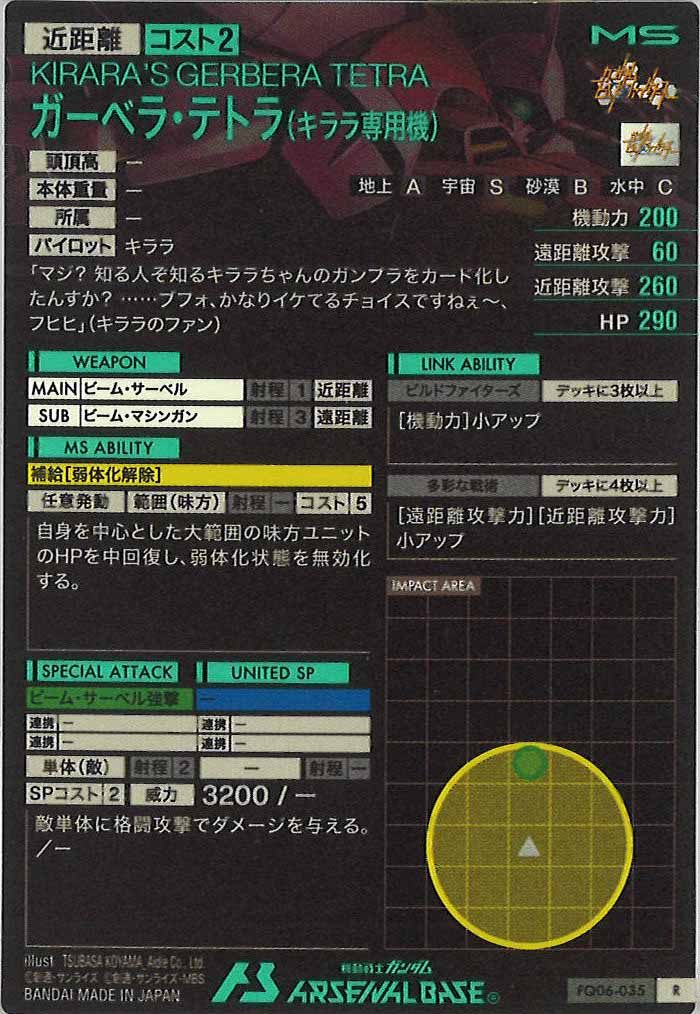 [FQ06]ガーベラ・テトラ(キララ専用機)【R】FQ06-035