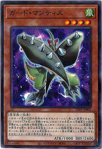 [23PP]ガード・マンティス(ノーマルパラレル)23PP-JP003