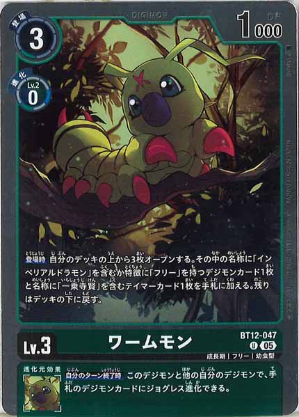 [AD-01]ワームモン（ホイル加工）【U】BT12-047