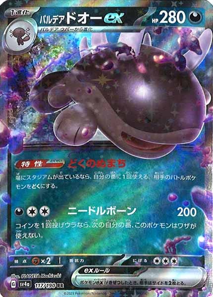 [SV4a]パルデアドオーex【RR】117/190