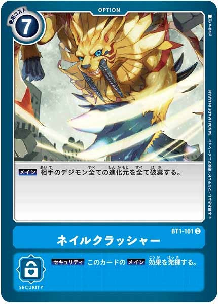 [BT-01]ネイルクラッシャー【C】BT1-101