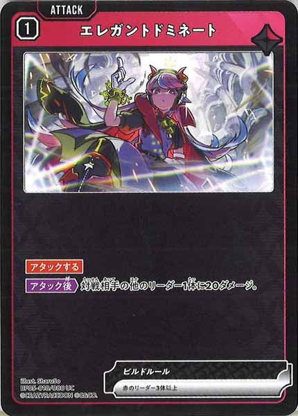 [BP-05]エレガントドミネート【UC】BP05-018