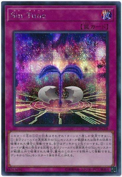 [20TH-C]Sin Tune(シークレットレア)20TH-JPC08