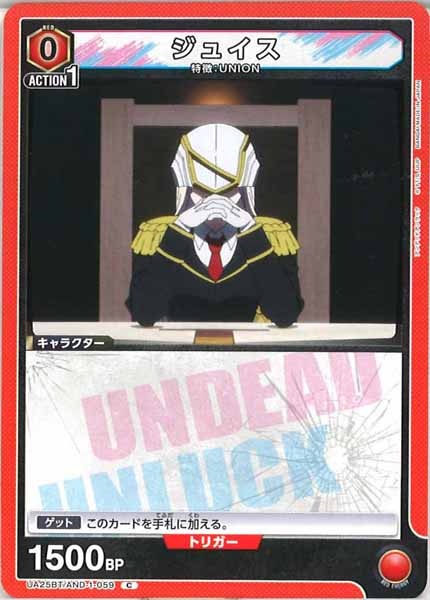 [UA25-BT]ジュイス【C】UA25BT/AND-1-059