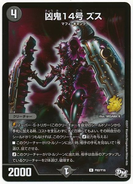 [PR-Y16]凶鬼14号 ズス【PR】P82/Y16
